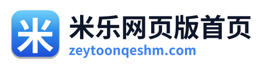 米乐网页版首页